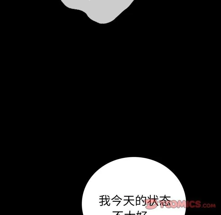 背叛的开始 第74話 第33页