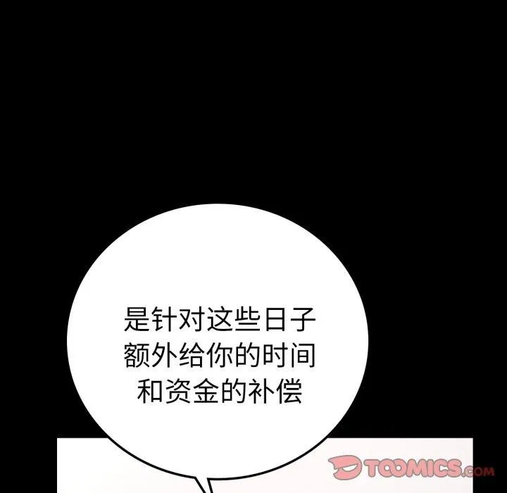 背叛的开始 第74話 第105页