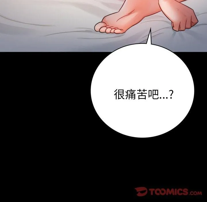 背叛的开始 第74話 第39页