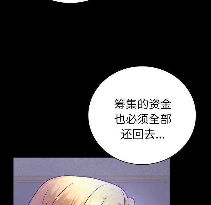 背叛的开始 第74話 第119页