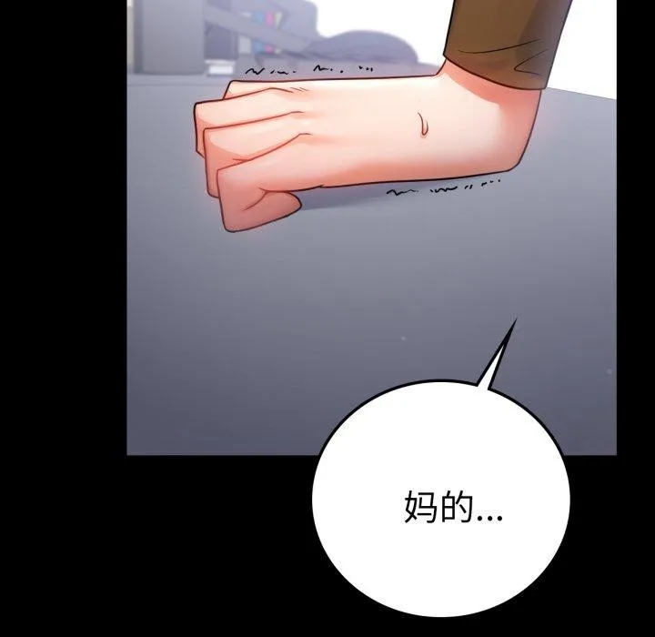 背叛的开始 第74話 第92页