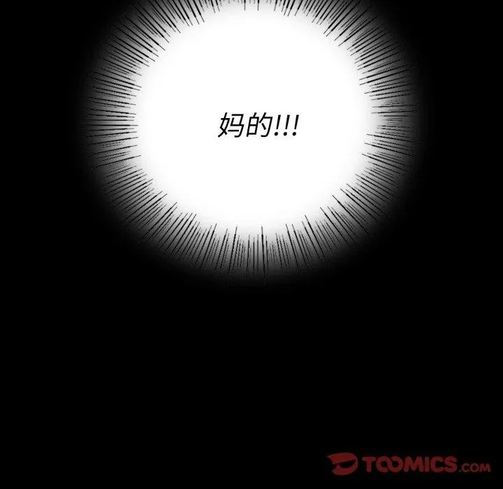 背叛的开始 第74話 第111页