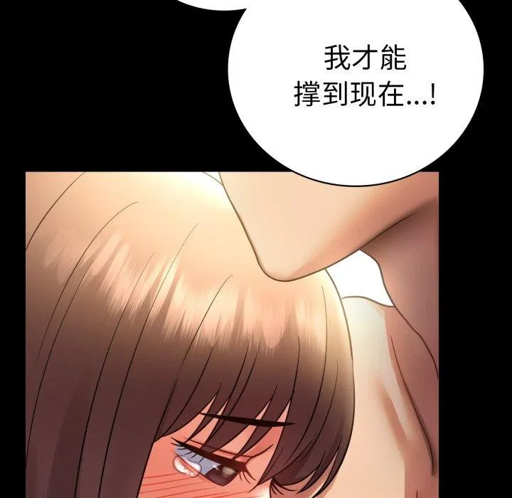背叛的开始 第74話 第66页