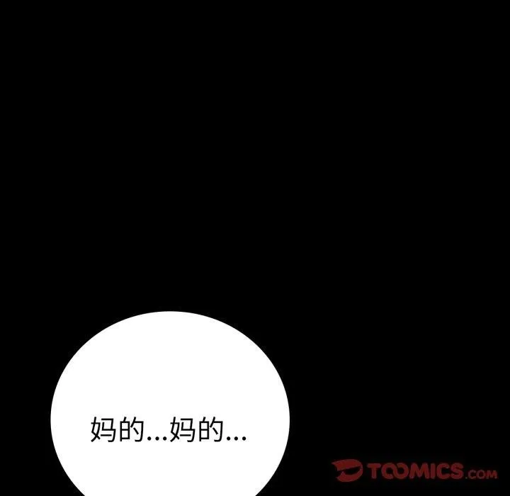 背叛的开始 第74話 第93页