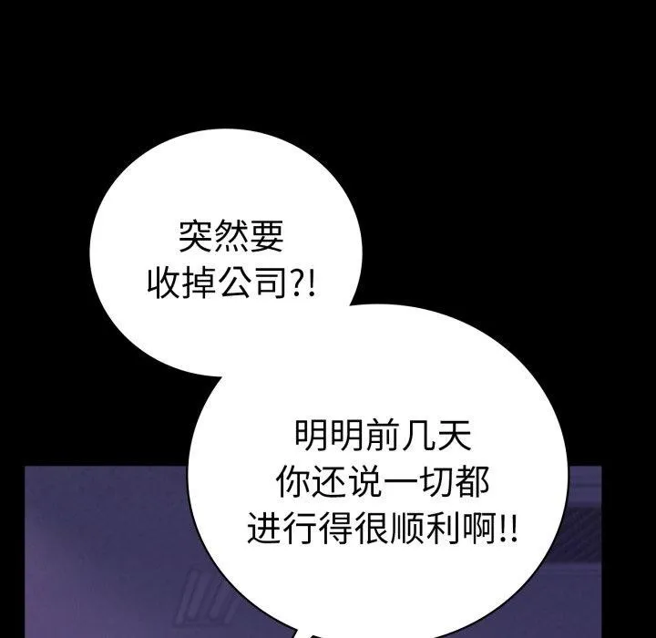 背叛的开始 第74話 第114页
