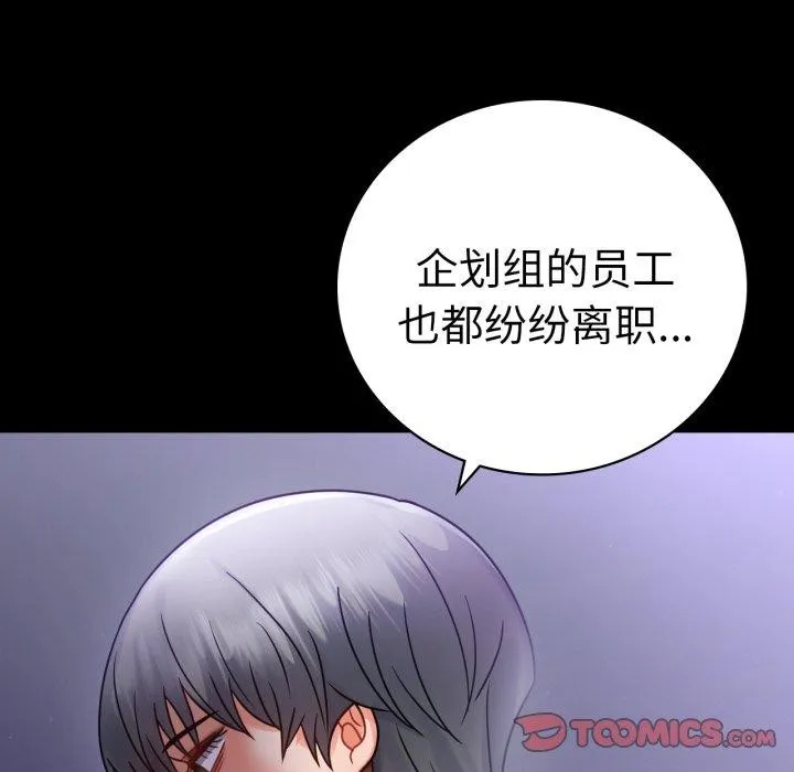 背叛的开始 第74話 第117页