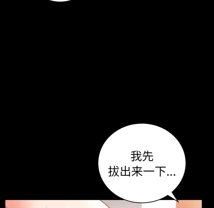 背叛的开始 第74話 第31页