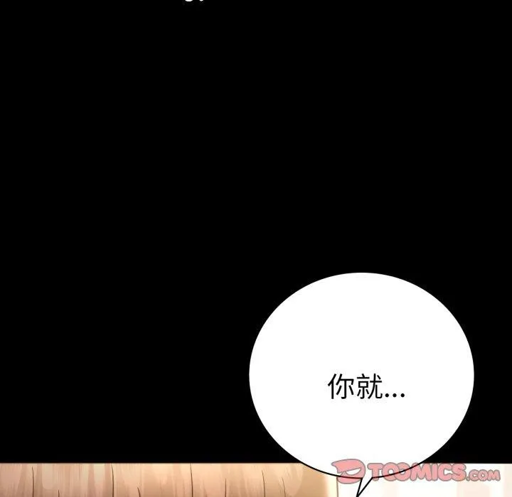 背叛的开始 第74話 第57页