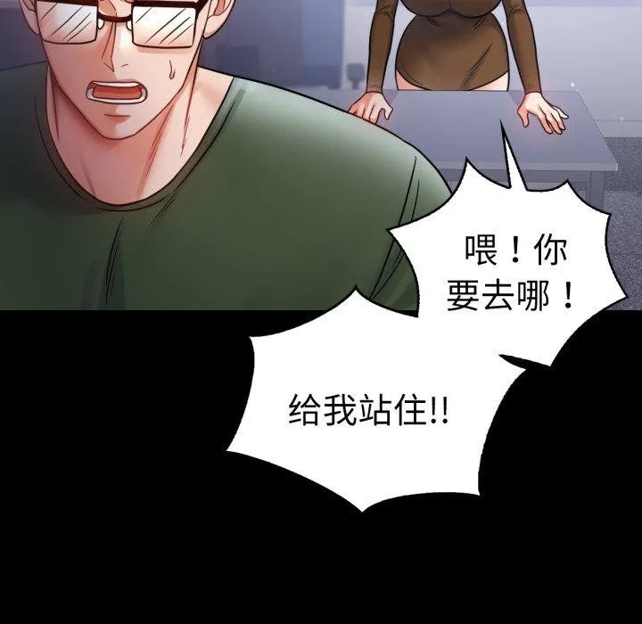 背叛的开始 第74話 第88页