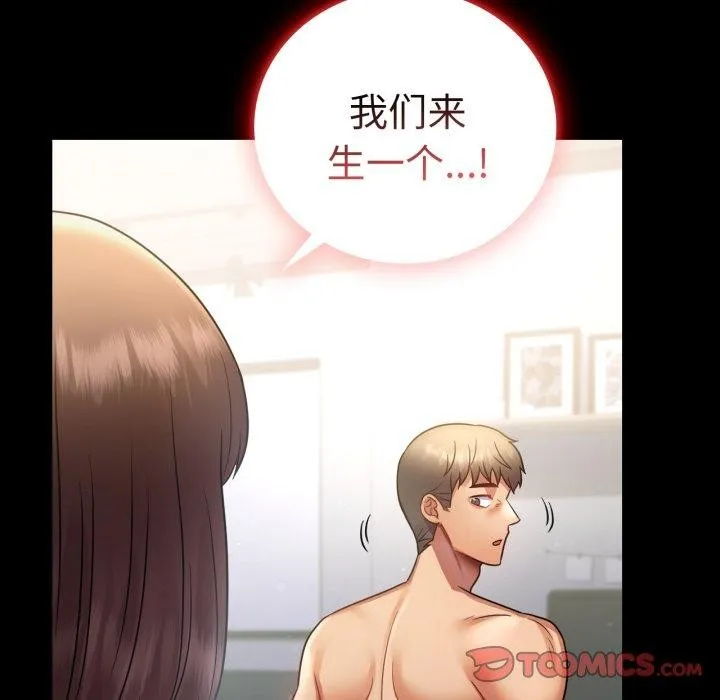 背叛的开始 第74話 第51页