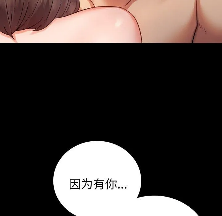背叛的开始 第74話 第65页