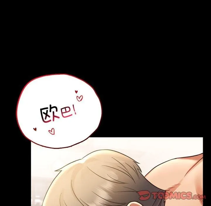 背叛的开始 第74話 第27页