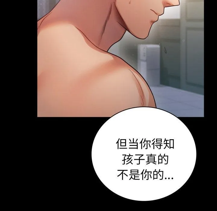 背叛的开始 第74話 第41页