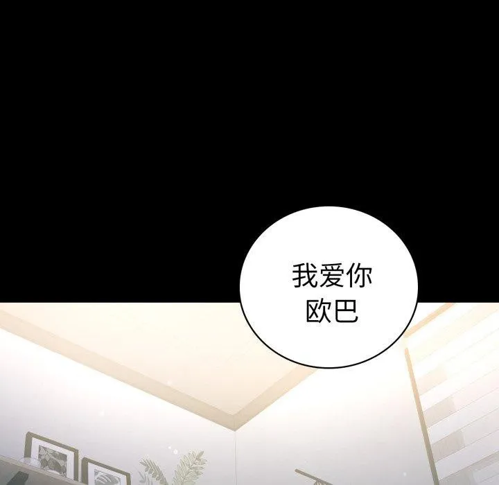 背叛的开始 第74話 第72页