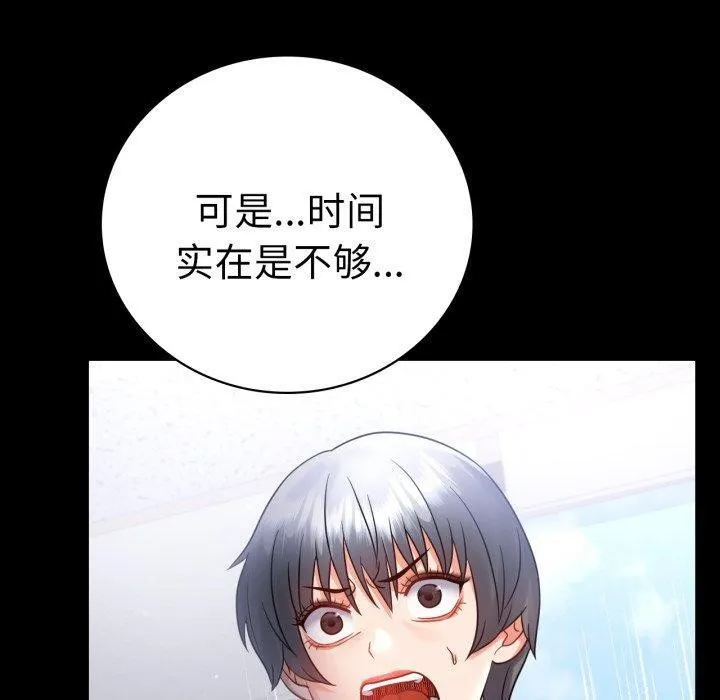 背叛的开始 第74話 第80页