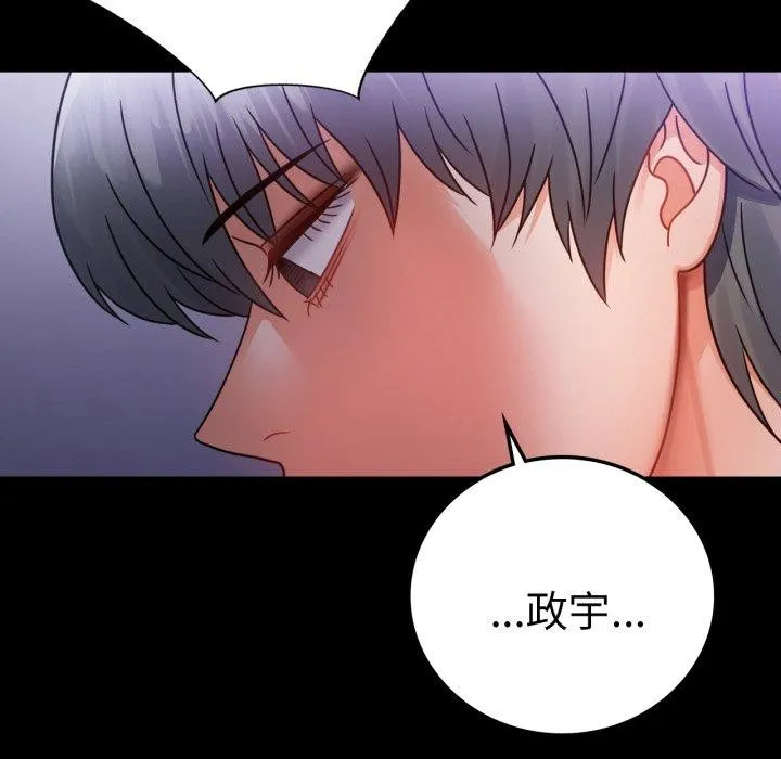 背叛的开始 第74話 第122页