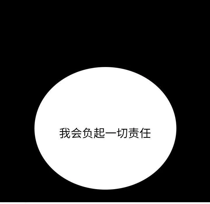 背叛的开始 第74話 第10页