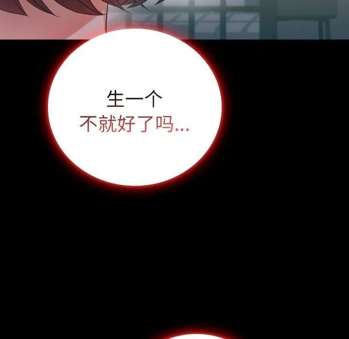 背叛的开始 第74話 第50页