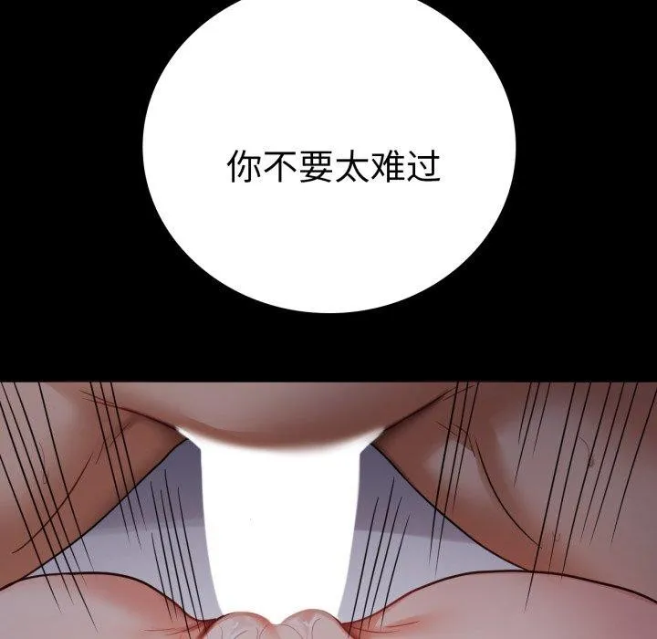 背叛的开始 第74話 第108页