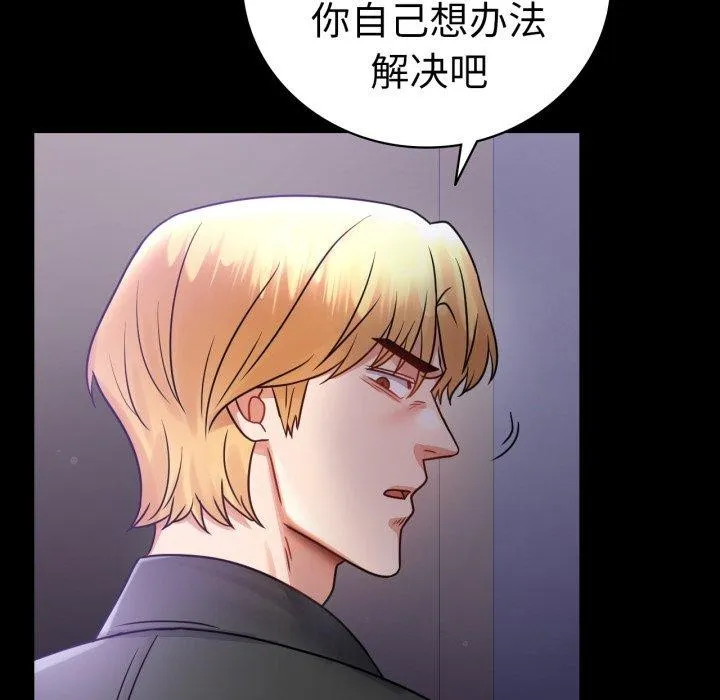 背叛的开始 第74話 第137页