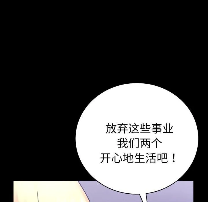 背叛的开始 第74話 第127页