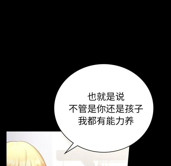 背叛的开始 第74話 第6页