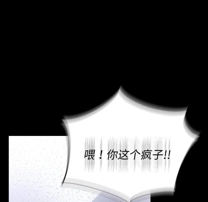 背叛的开始 第74話 第76页