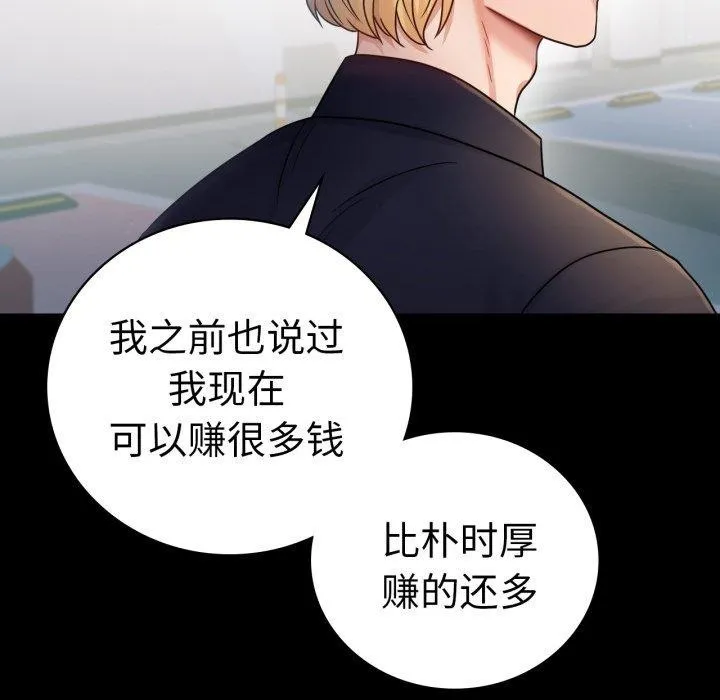 背叛的开始 第74話 第5页