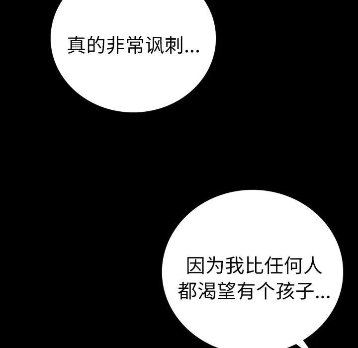 背叛的开始 第74話 第46页