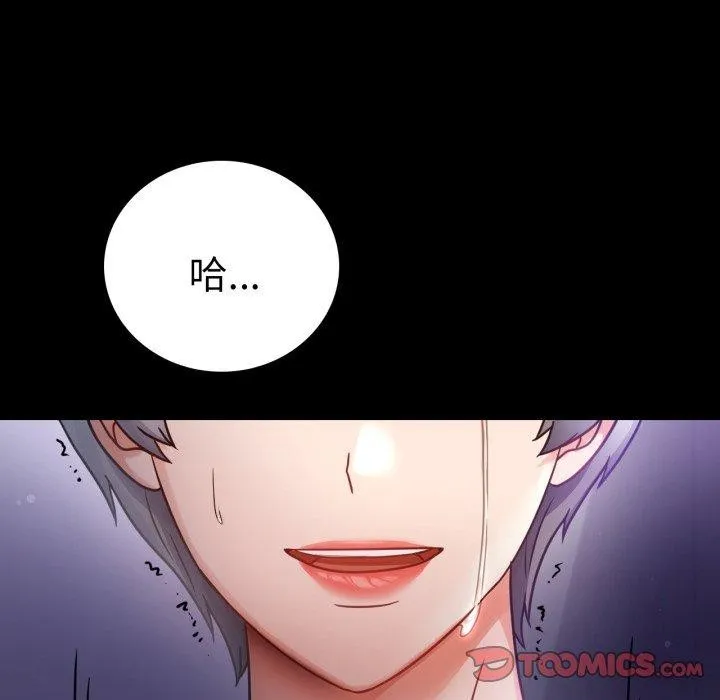 背叛的开始 第74話 第141页