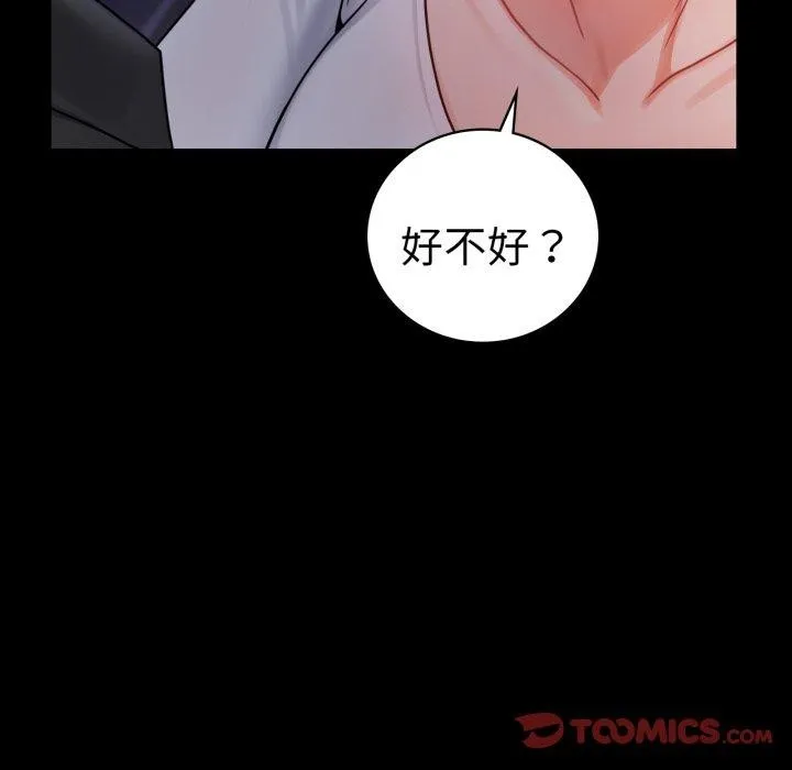 背叛的开始 第74話 第129页
