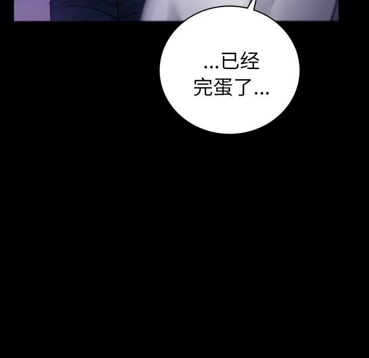 背叛的开始 第74話 第116页
