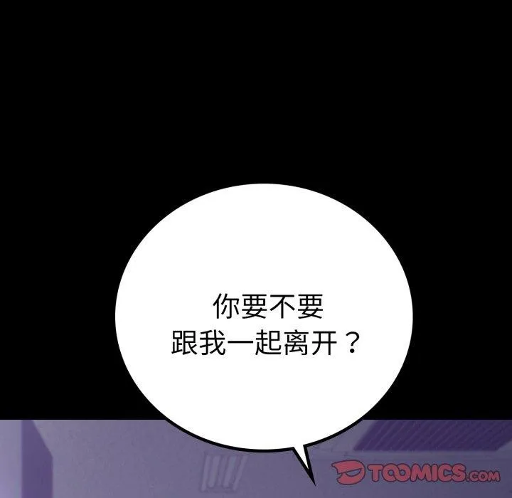 背叛的开始 第74話 第123页