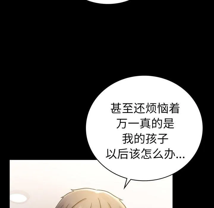 背叛的开始 第74話 第44页