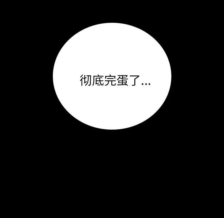 背叛的开始 第74話 第145页