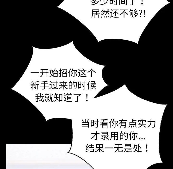 背叛的开始 第74話 第82页