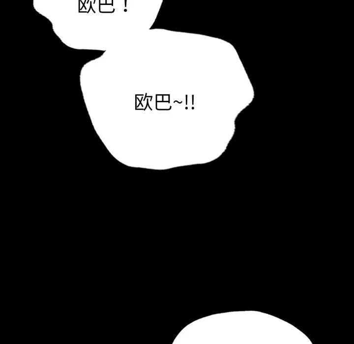 背叛的开始 第74話 第22页