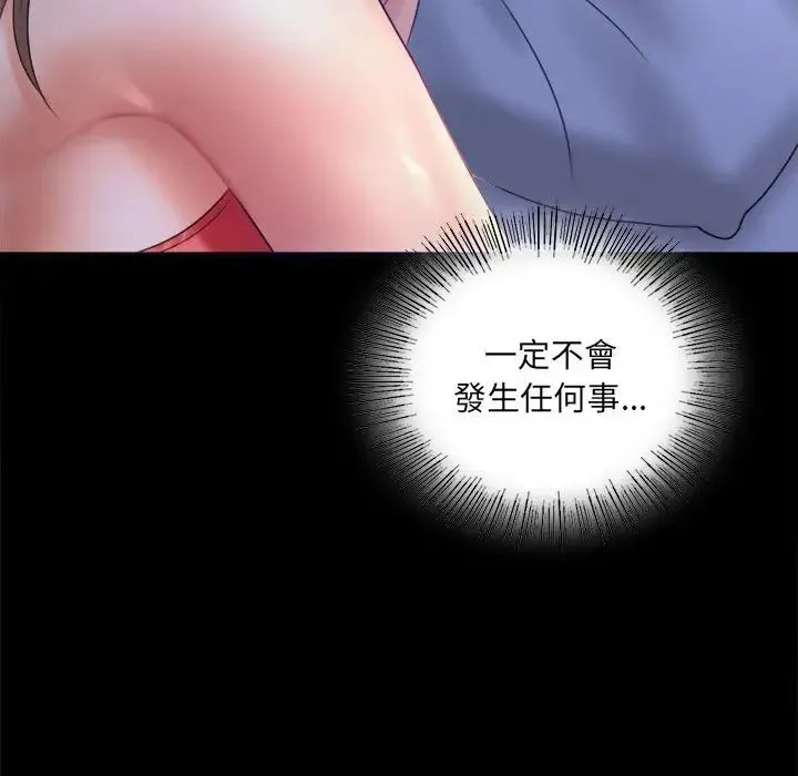 背叛的开始 第7話 第135页