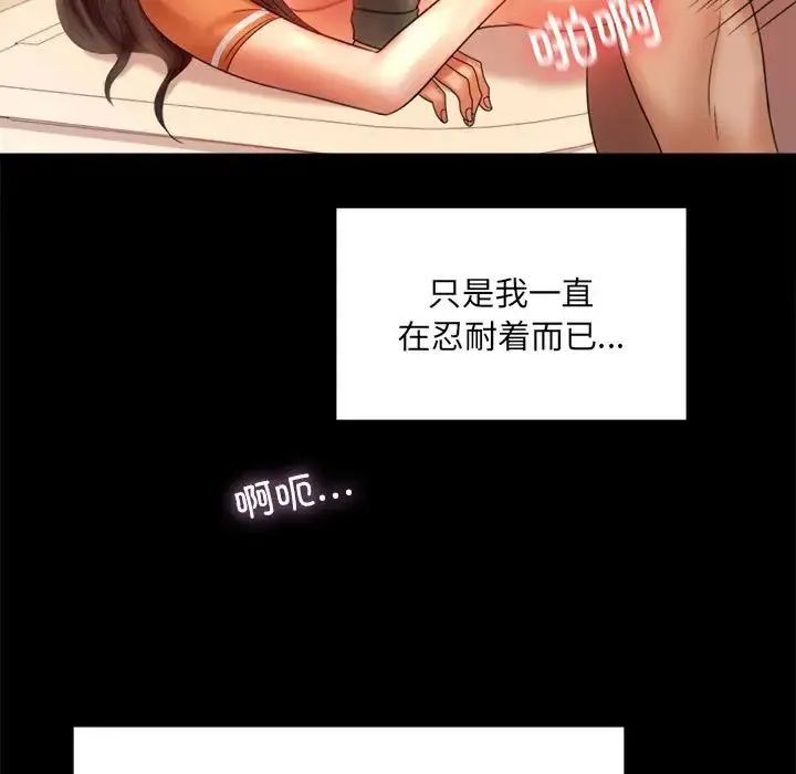 背叛的开始 第7話 第29页