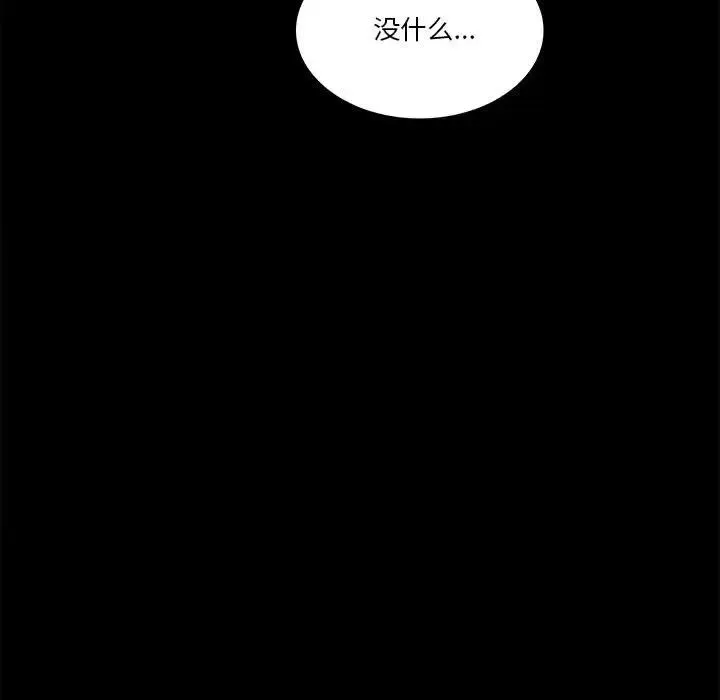 背叛的开始 第7話 第125页