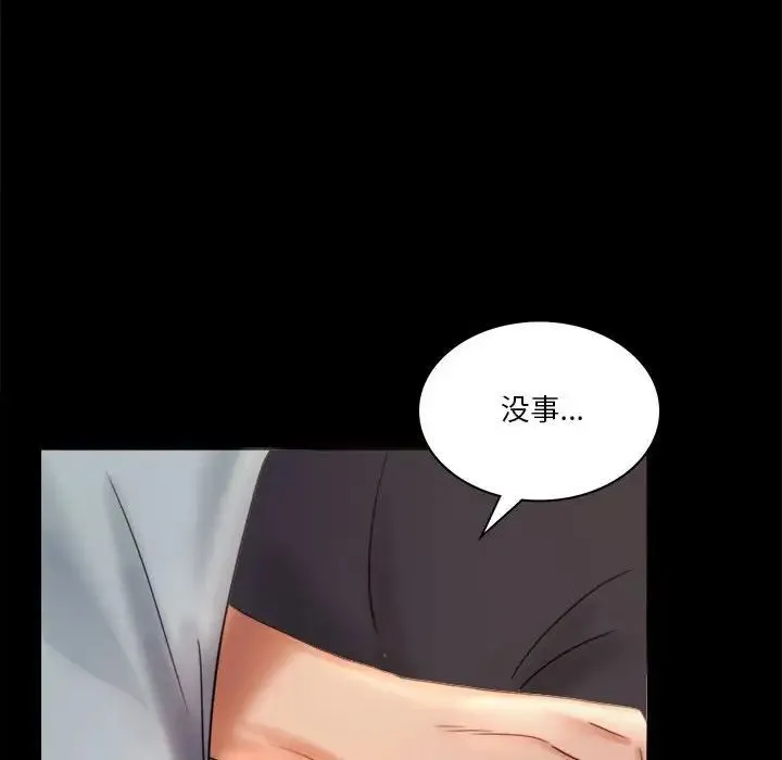 背叛的开始 第7話 第123页