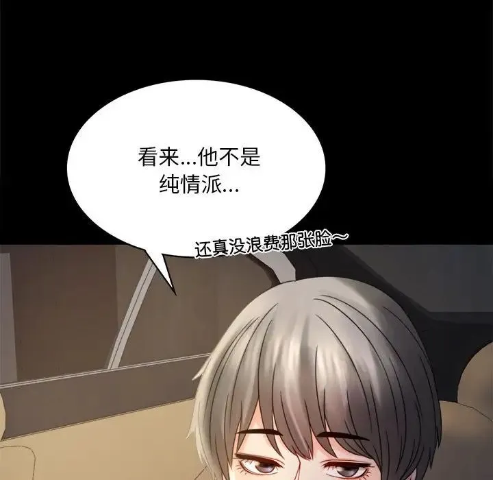 背叛的开始 第7話 第74页