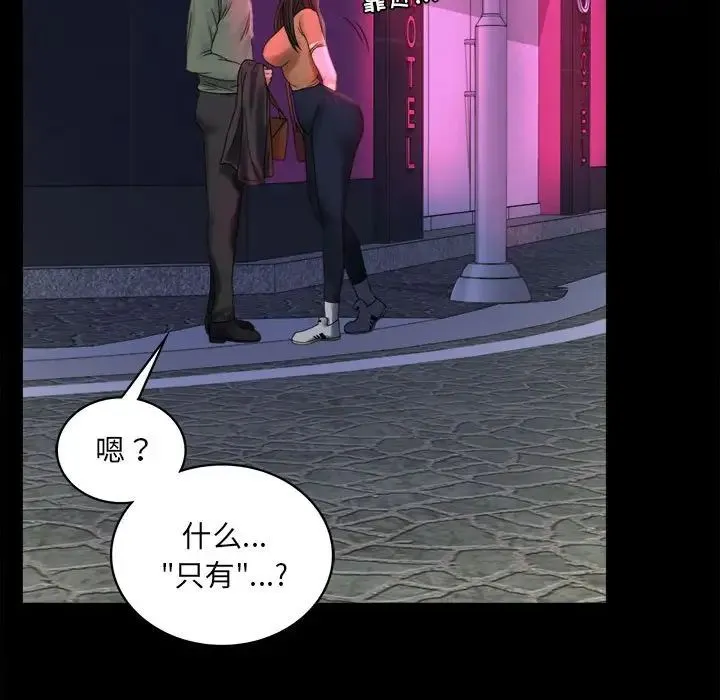 背叛的开始 第7話 第59页