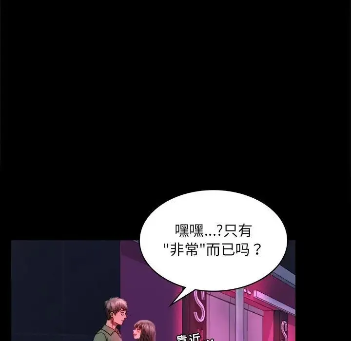背叛的开始 第7話 第58页