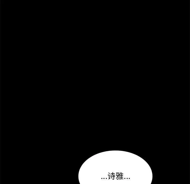 背叛的开始 第7話 第90页