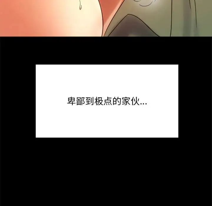 背叛的开始 第7話 第53页