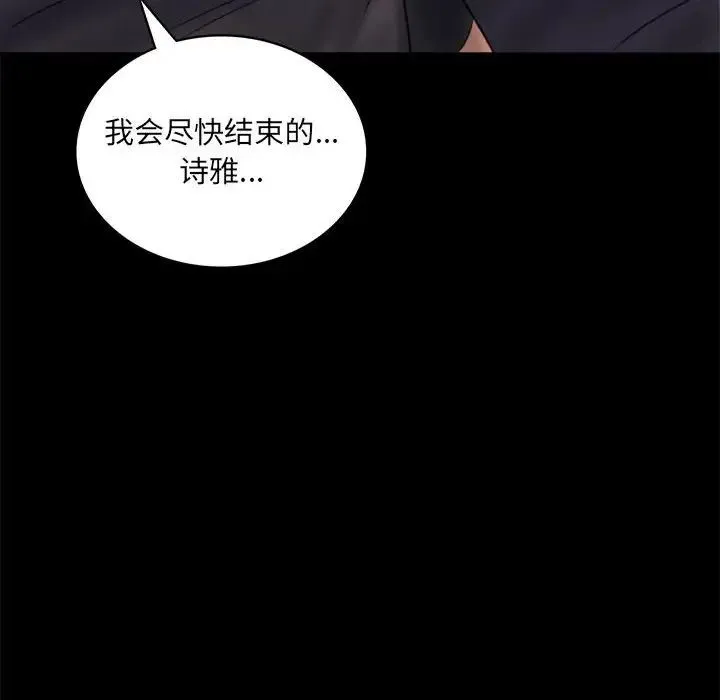 背叛的开始 第7話 第101页