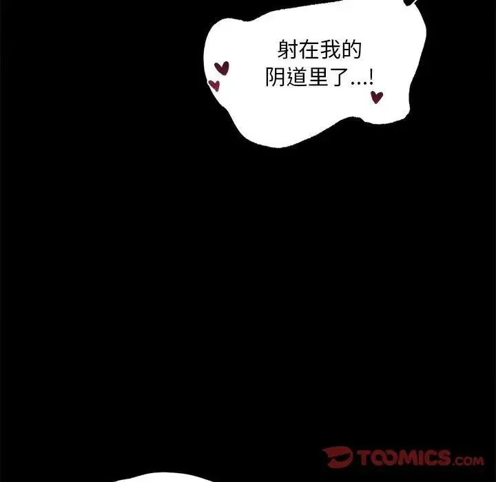 背叛的开始 第7話 第48页
