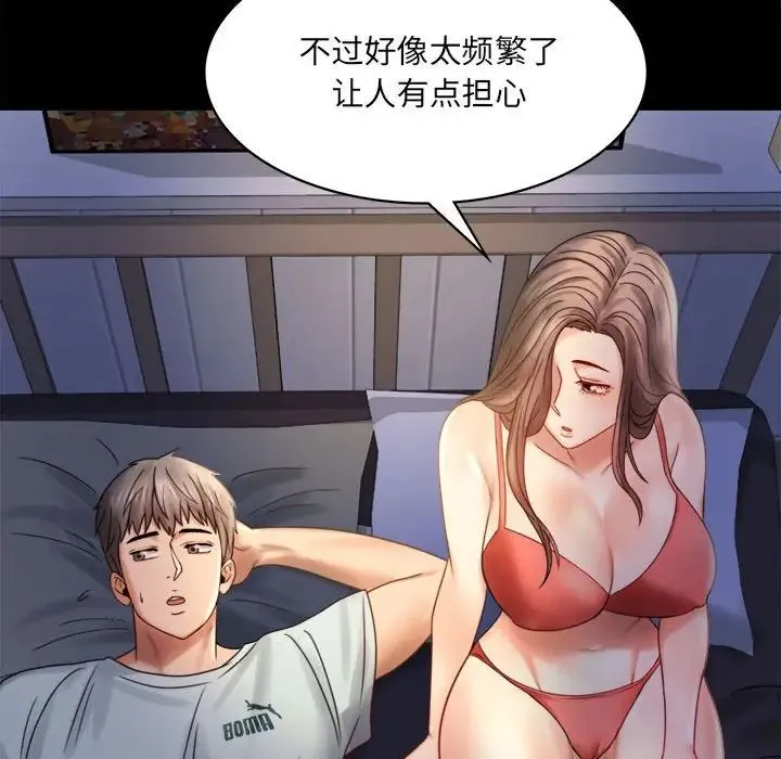 背叛的开始 第7話 第80页
