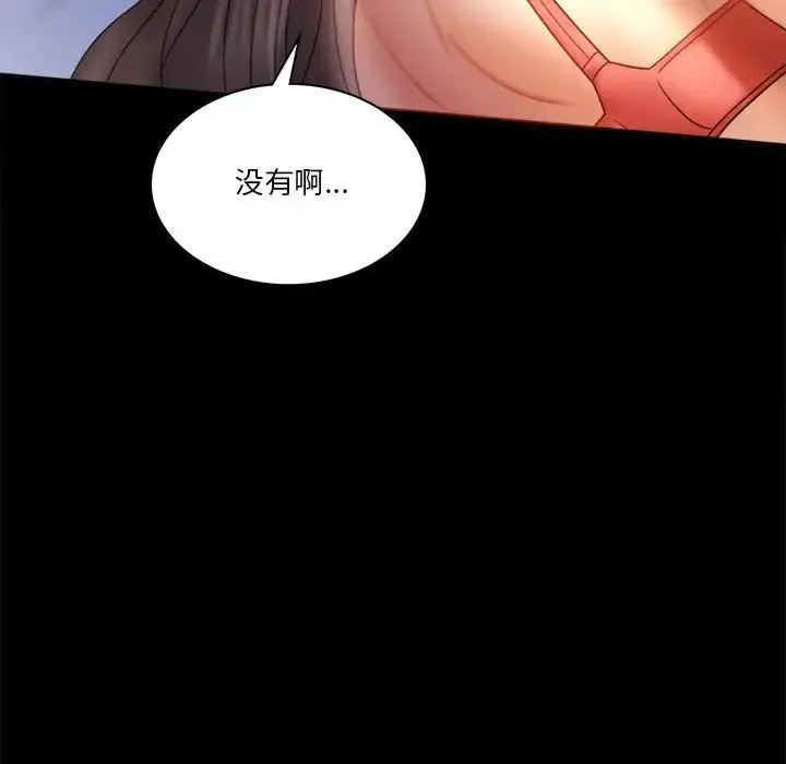 背叛的开始 第7話 第118页